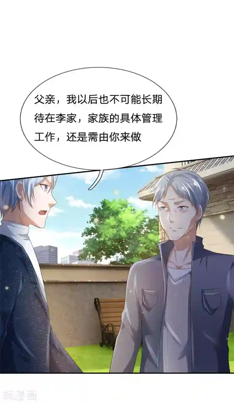 我是大仙尊第210话 李家族长，敲定落幕