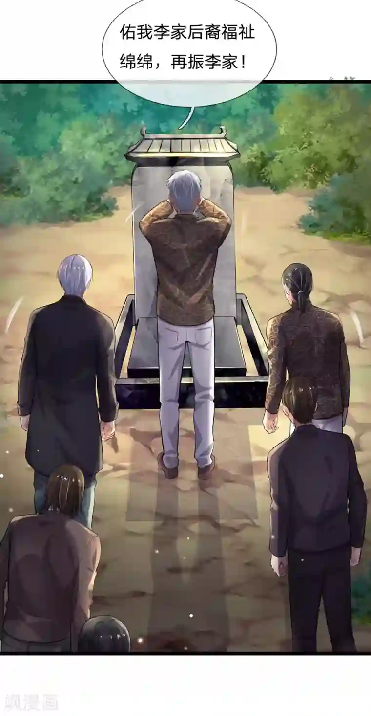 我是大仙尊第210话 李家族长，敲定落幕