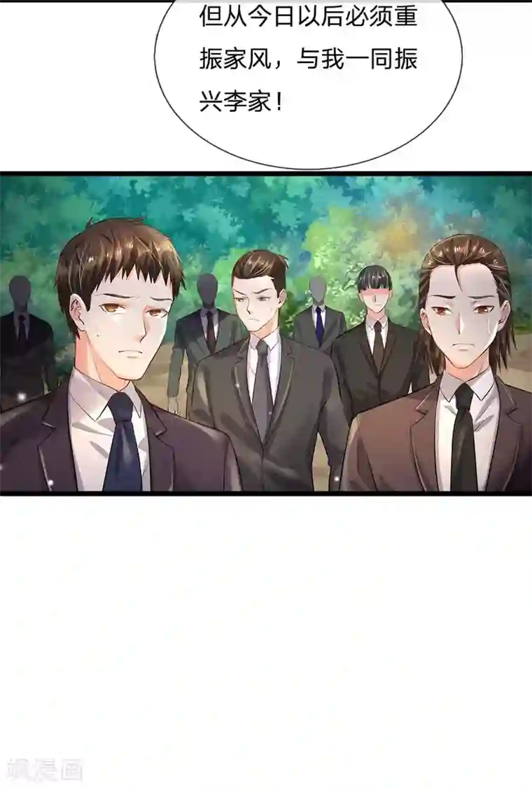 我是大仙尊第210话 李家族长，敲定落幕