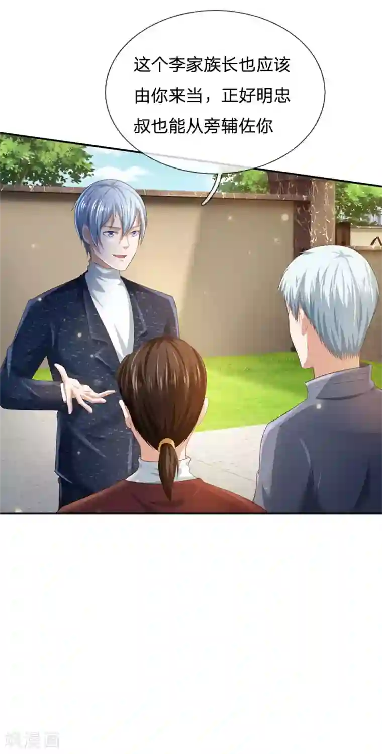 我是大仙尊第210话 李家族长，敲定落幕