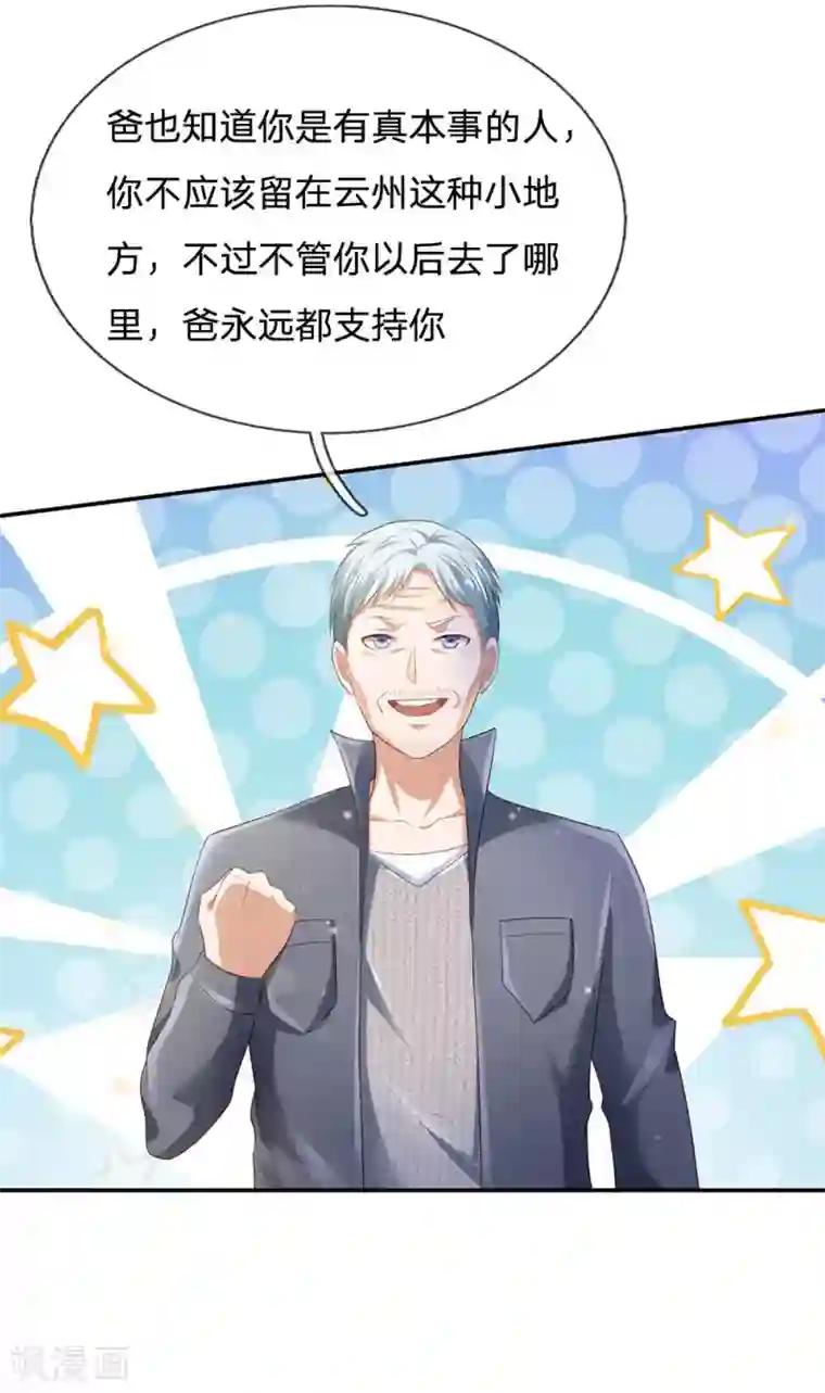 我是大仙尊第210话 李家族长，敲定落幕