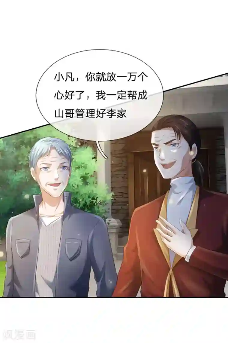 我是大仙尊第210话 李家族长，敲定落幕