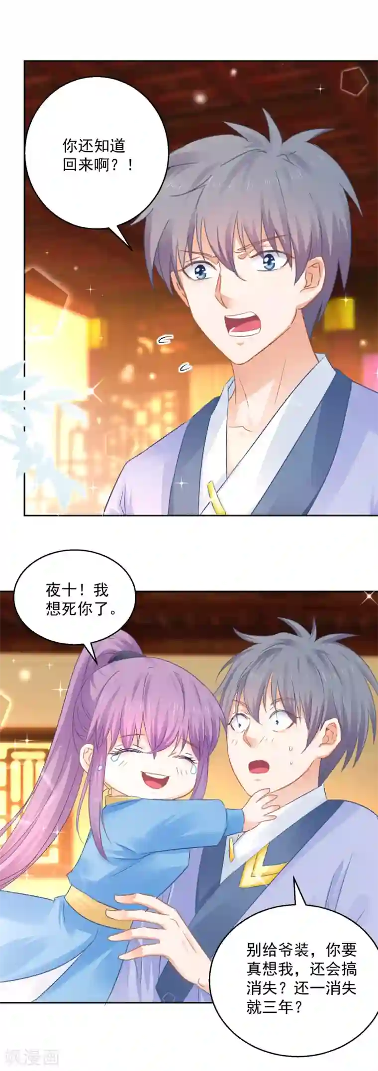 盛宠阴阳妃第87话 故人重逢