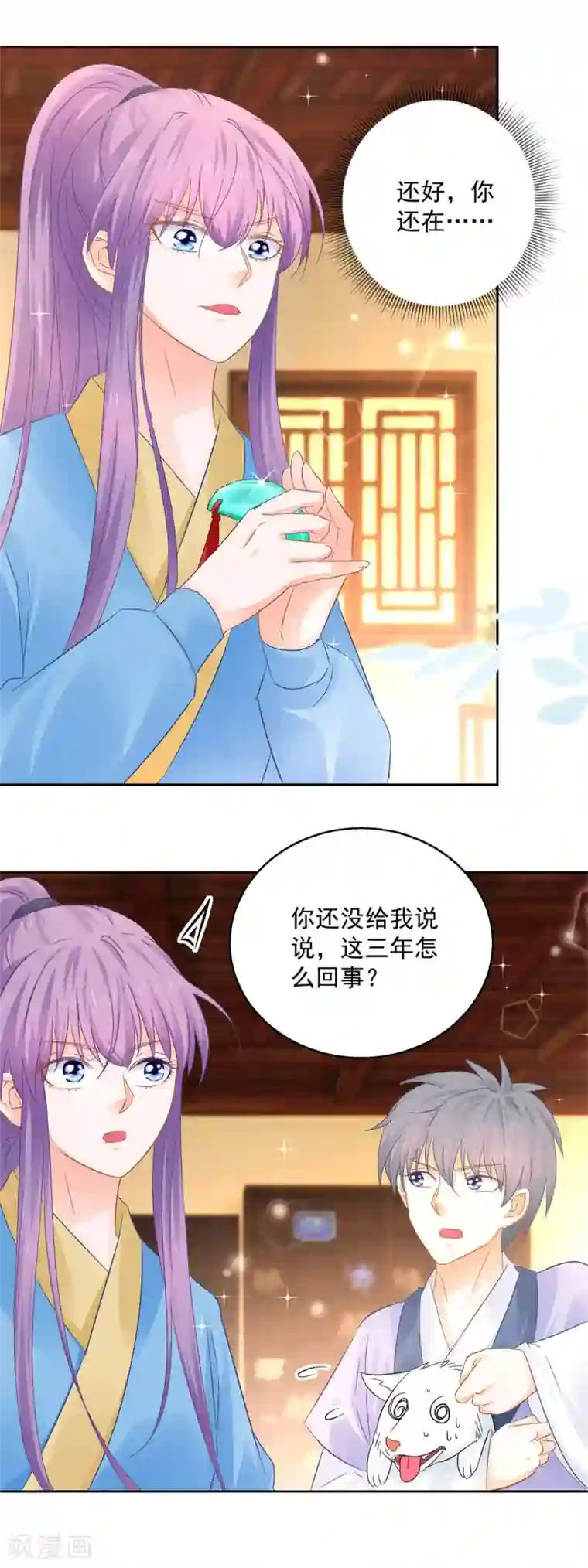 盛宠阴阳妃第87话 故人重逢