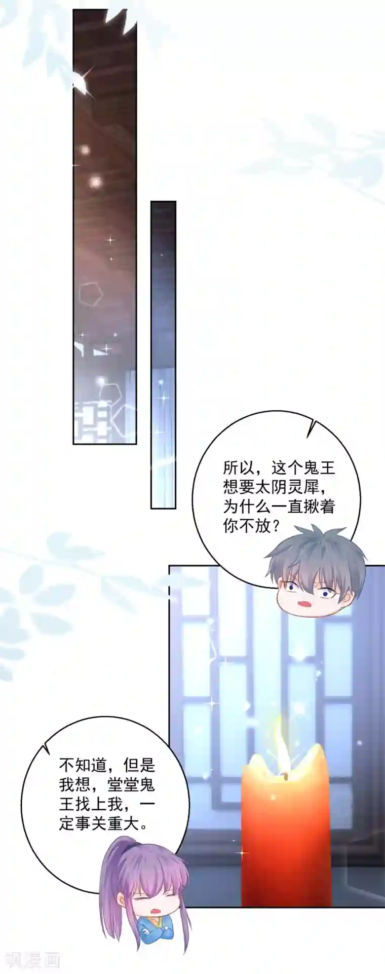 盛宠阴阳妃第87话 故人重逢