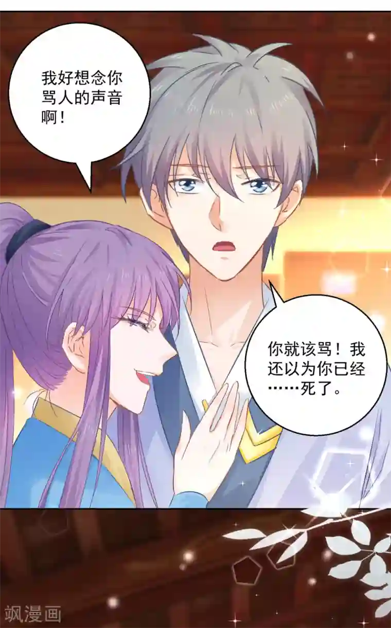 盛宠阴阳妃第87话 故人重逢