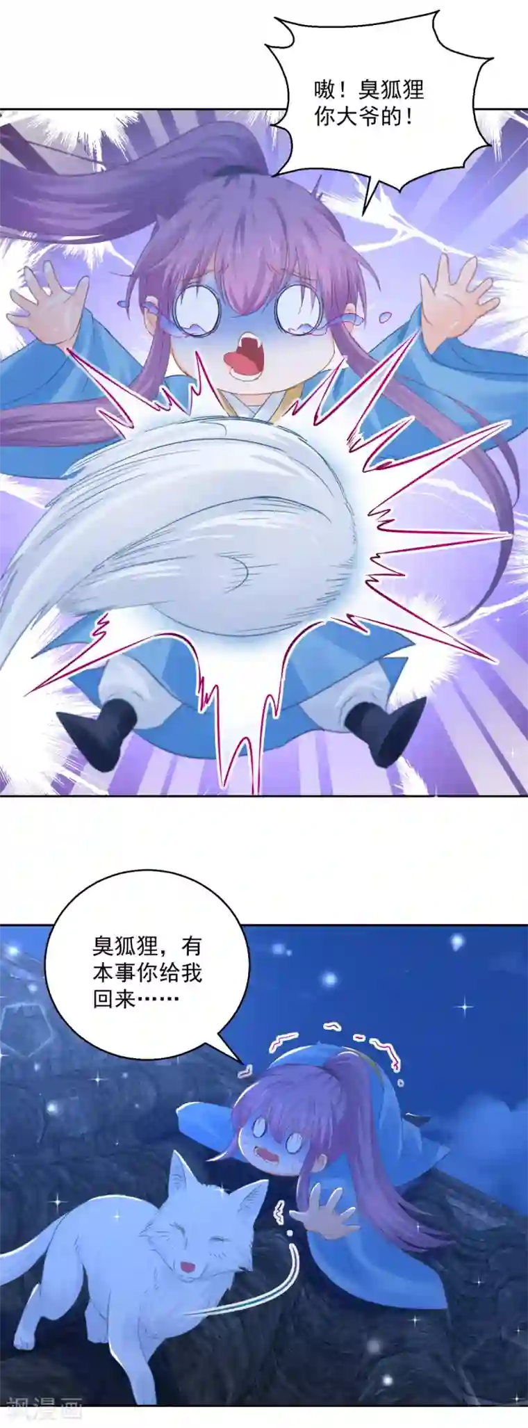 盛宠阴阳妃第87话 故人重逢