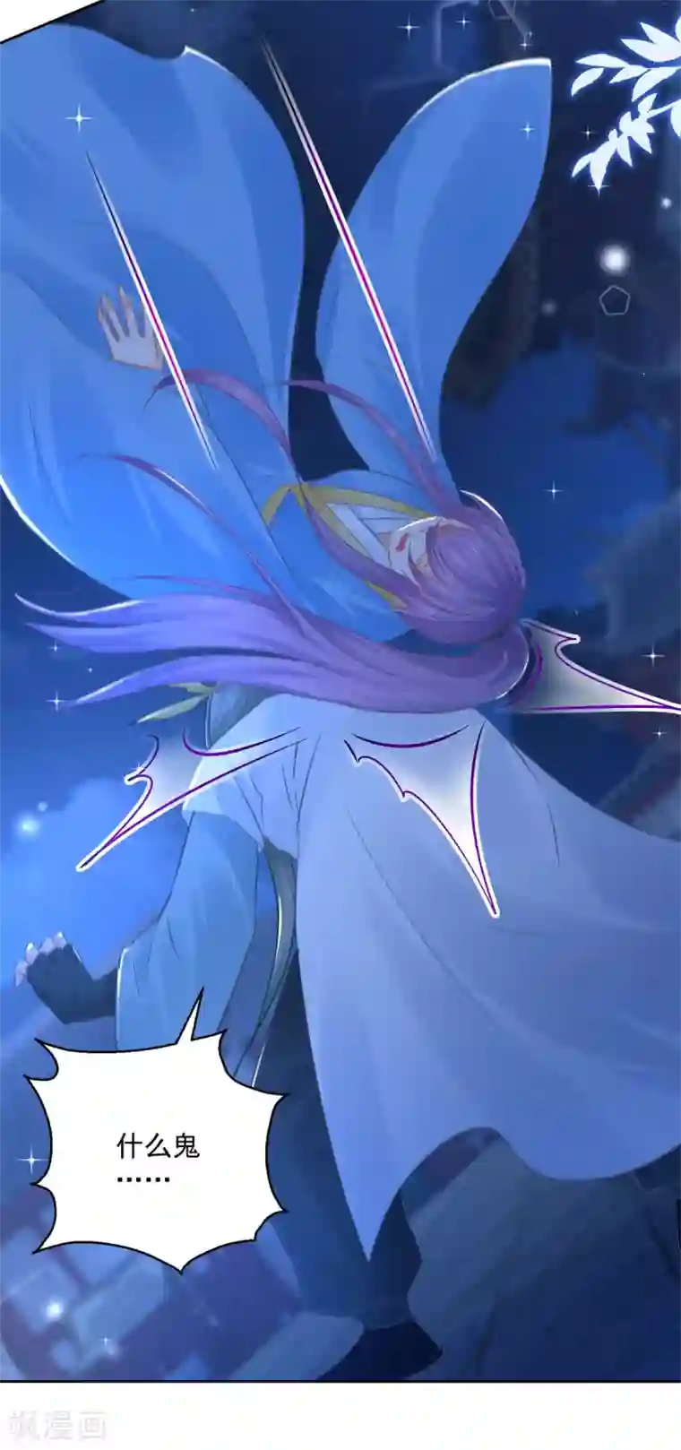 盛宠阴阳妃第87话 故人重逢