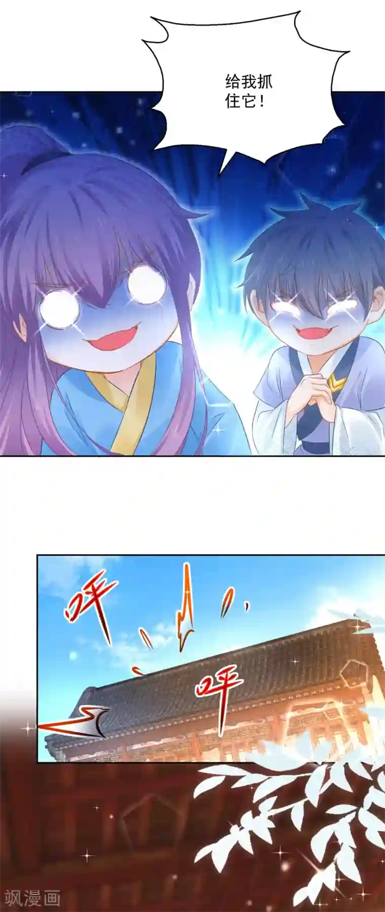 盛宠阴阳妃第87话 故人重逢