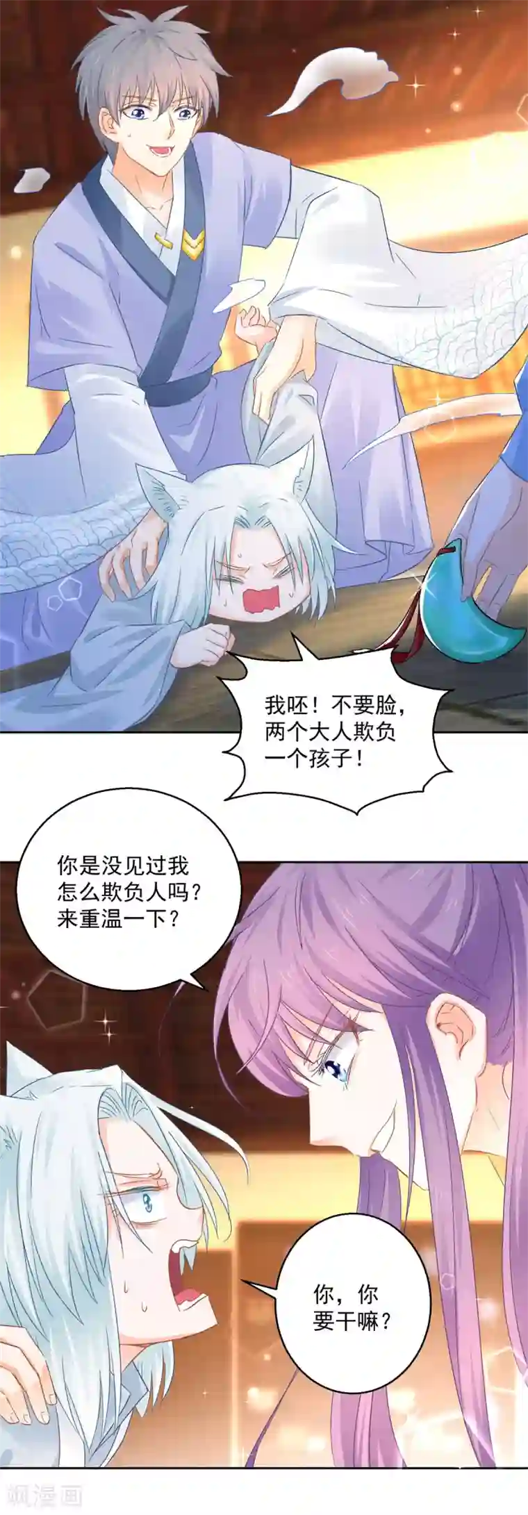 盛宠阴阳妃第87话 故人重逢