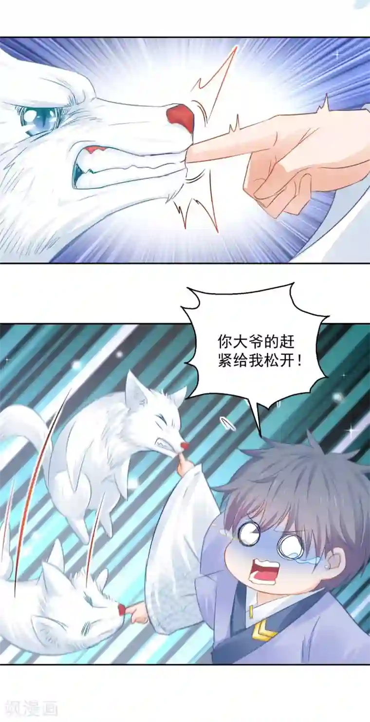 盛宠阴阳妃第87话 故人重逢