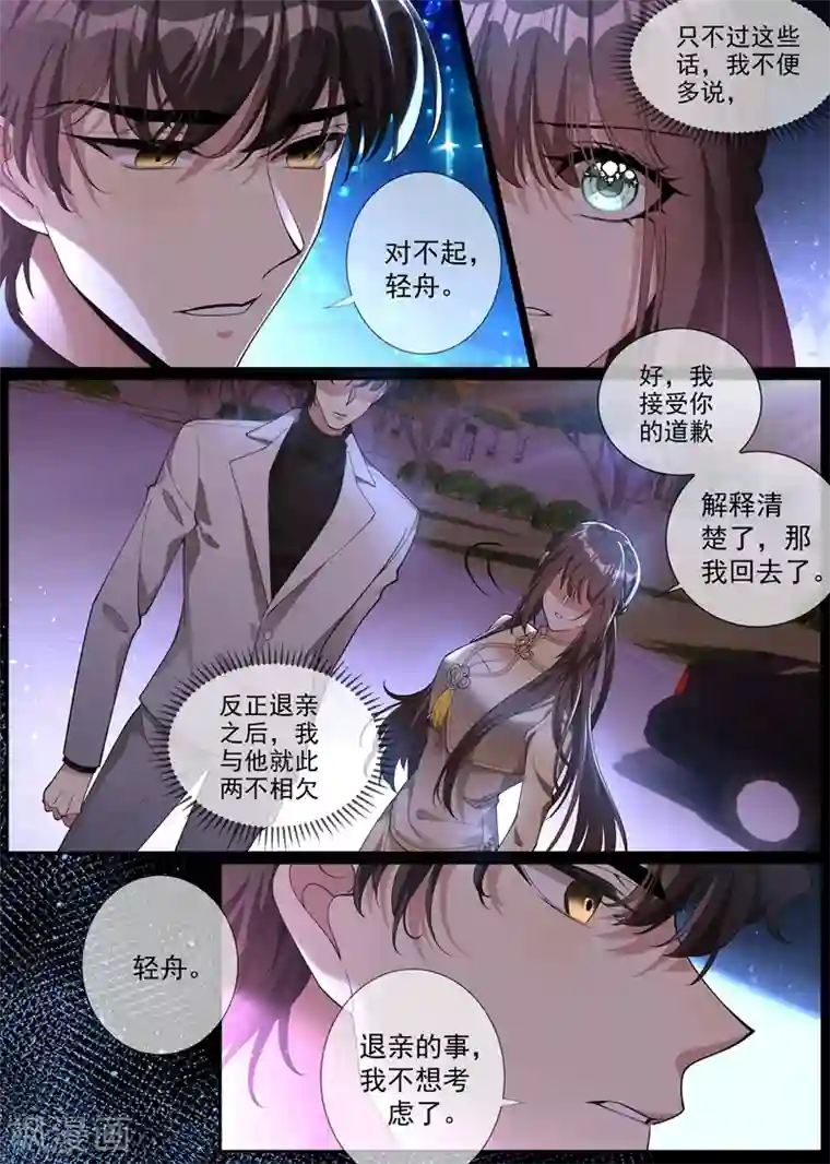 司少你老婆又跑了第289话 顾轻舟，你皮痒了吗？