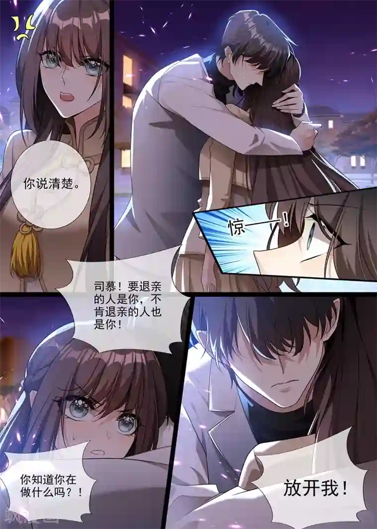 司少你老婆又跑了第289话 顾轻舟，你皮痒了吗？