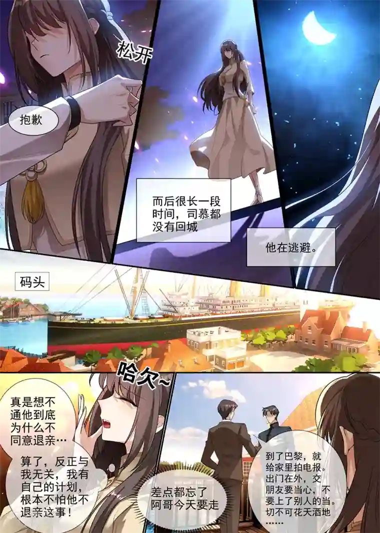 司少你老婆又跑了第289话 顾轻舟，你皮痒了吗？