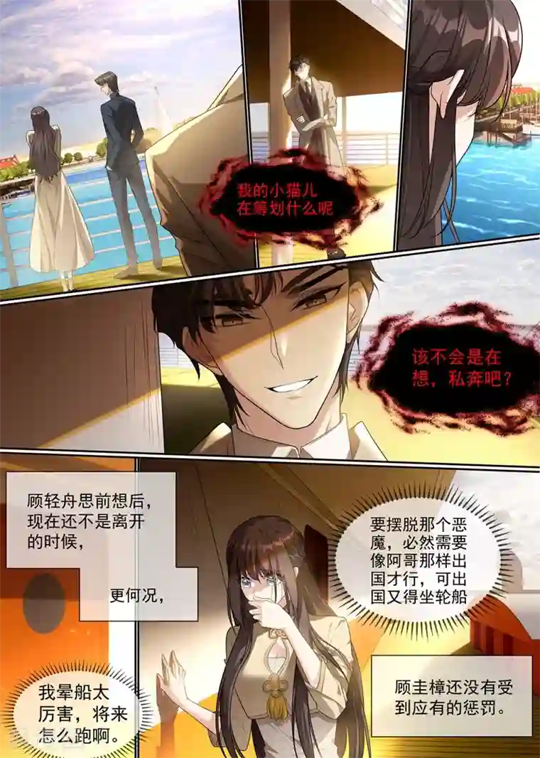 司少你老婆又跑了第289话 顾轻舟，你皮痒了吗？