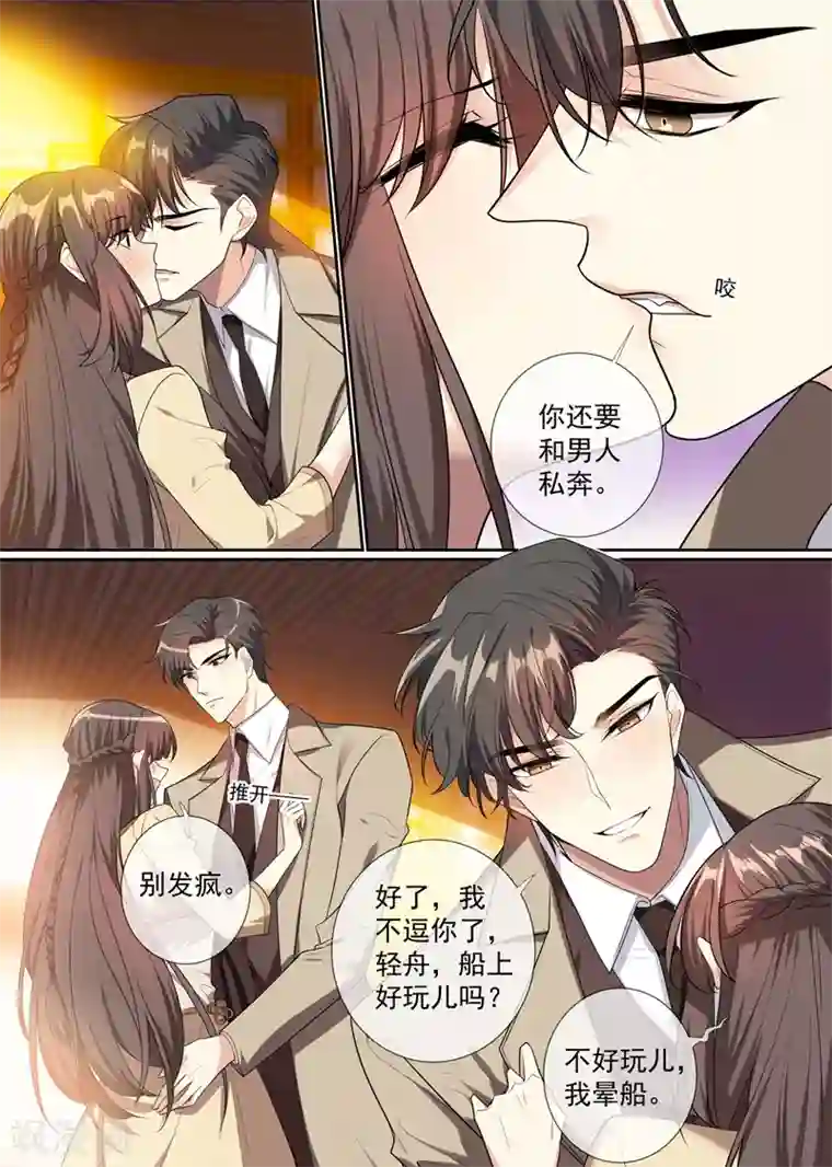 司少你老婆又跑了第290话 误上“贼”船