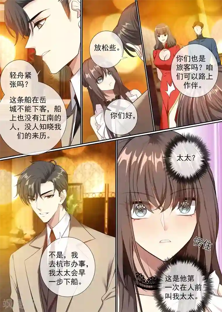 司少你老婆又跑了第290话 误上“贼”船