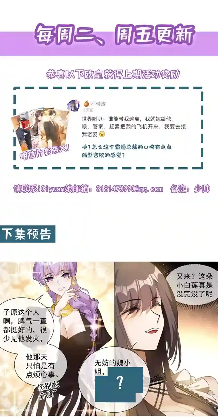 司少你老婆又跑了第290话 误上“贼”船