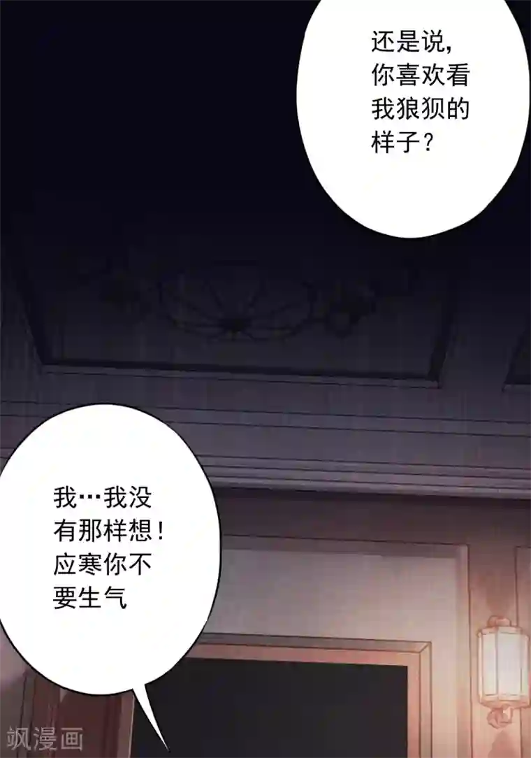 少帅,你老婆要翻天!第72话 危急时刻