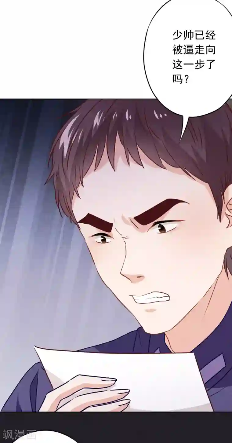 少帅,你老婆要翻天!第72话 危急时刻