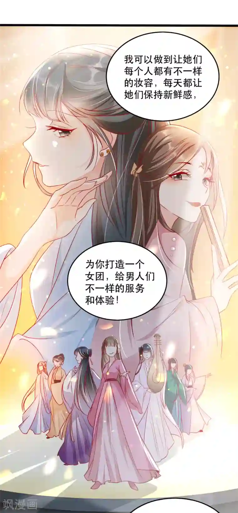 奸妃如此多娇第94话 影后的青楼经营策略