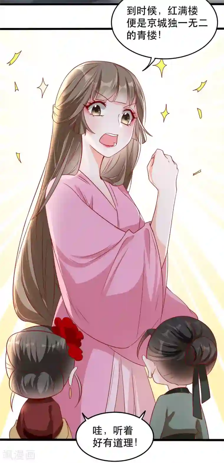 奸妃如此多娇第94话 影后的青楼经营策略