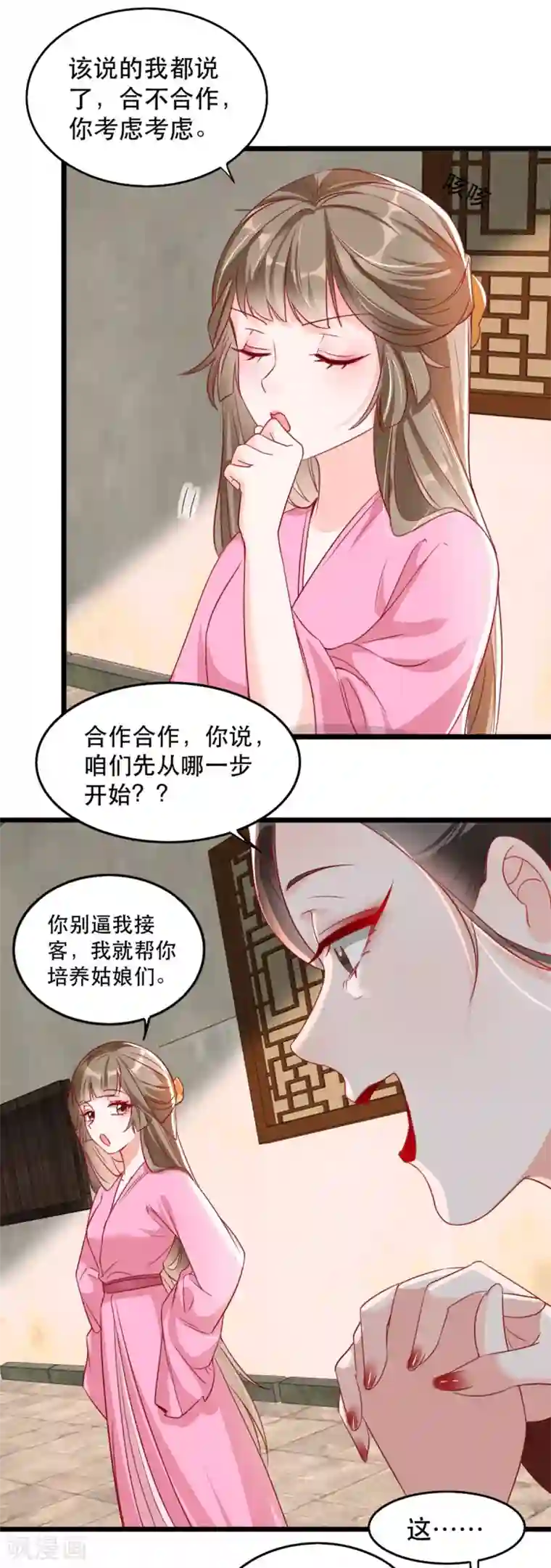 奸妃如此多娇第94话 影后的青楼经营策略