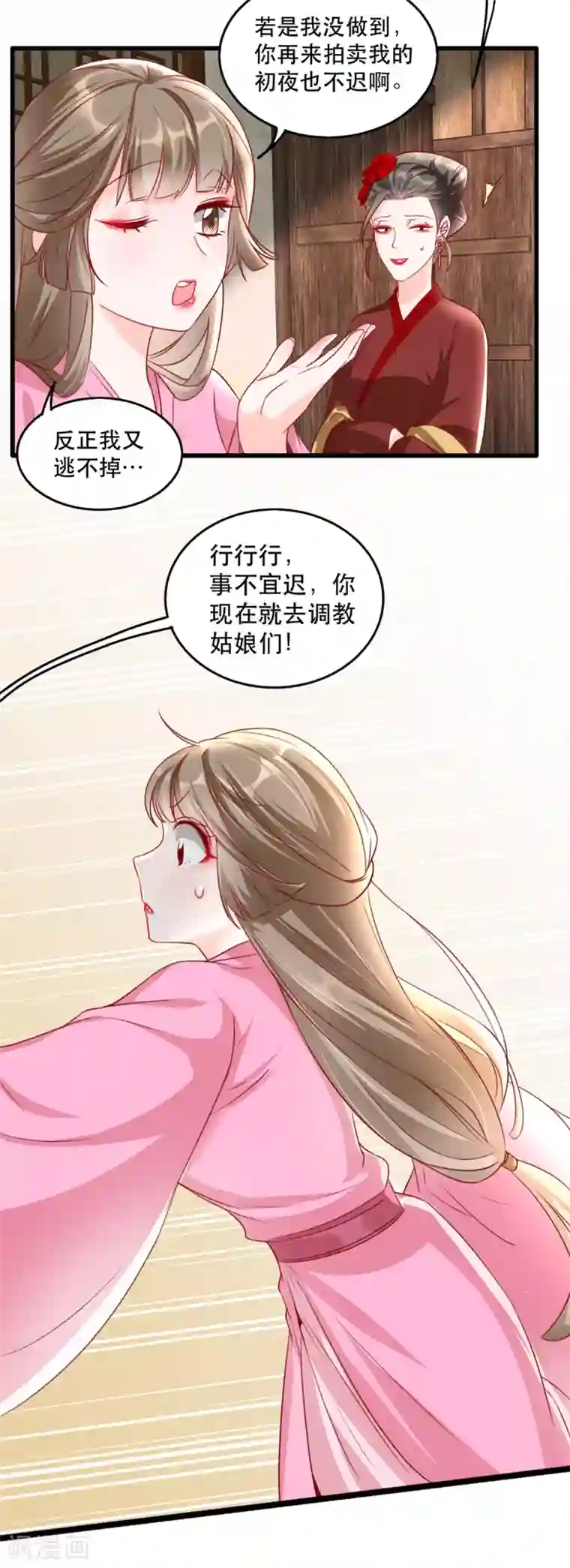 奸妃如此多娇第94话 影后的青楼经营策略