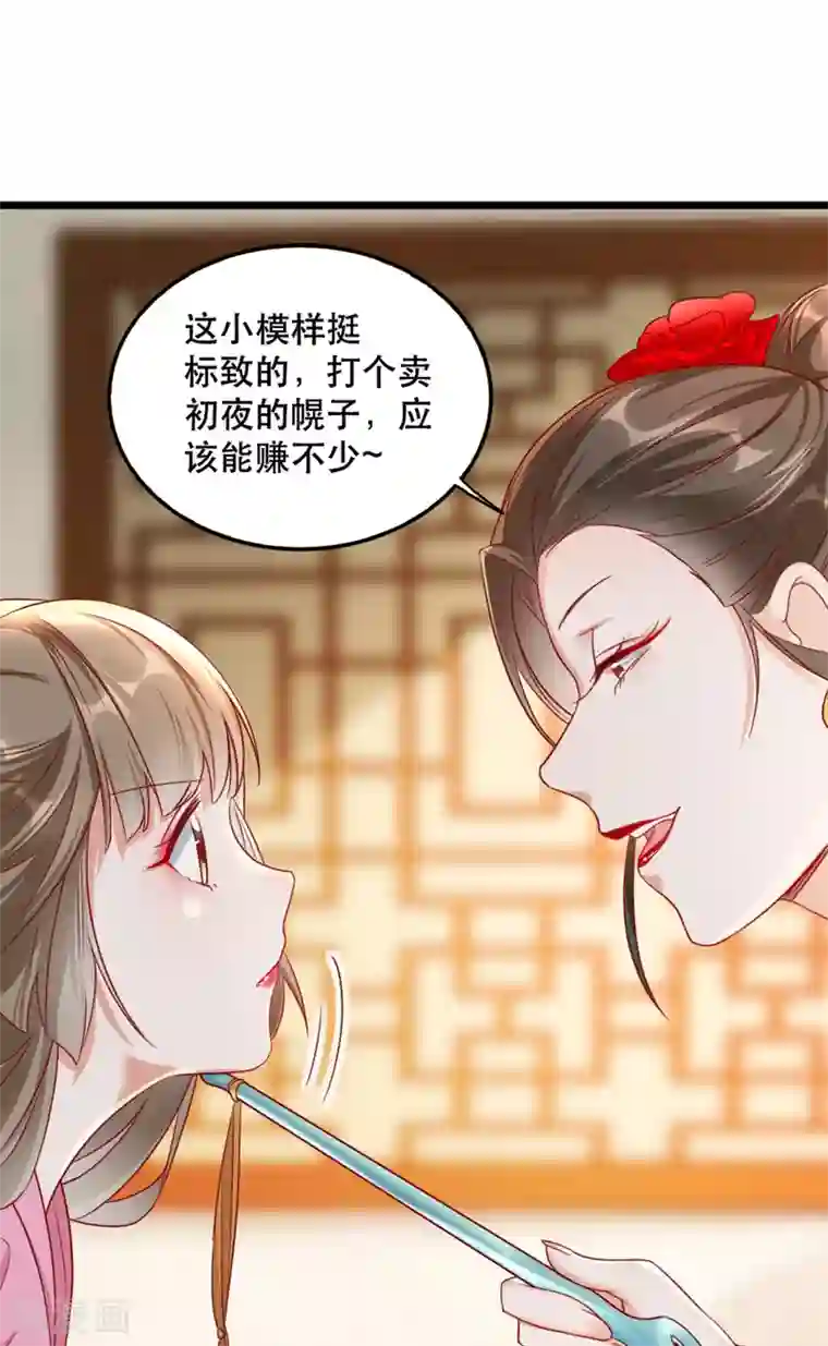 奸妃如此多娇第94话 影后的青楼经营策略