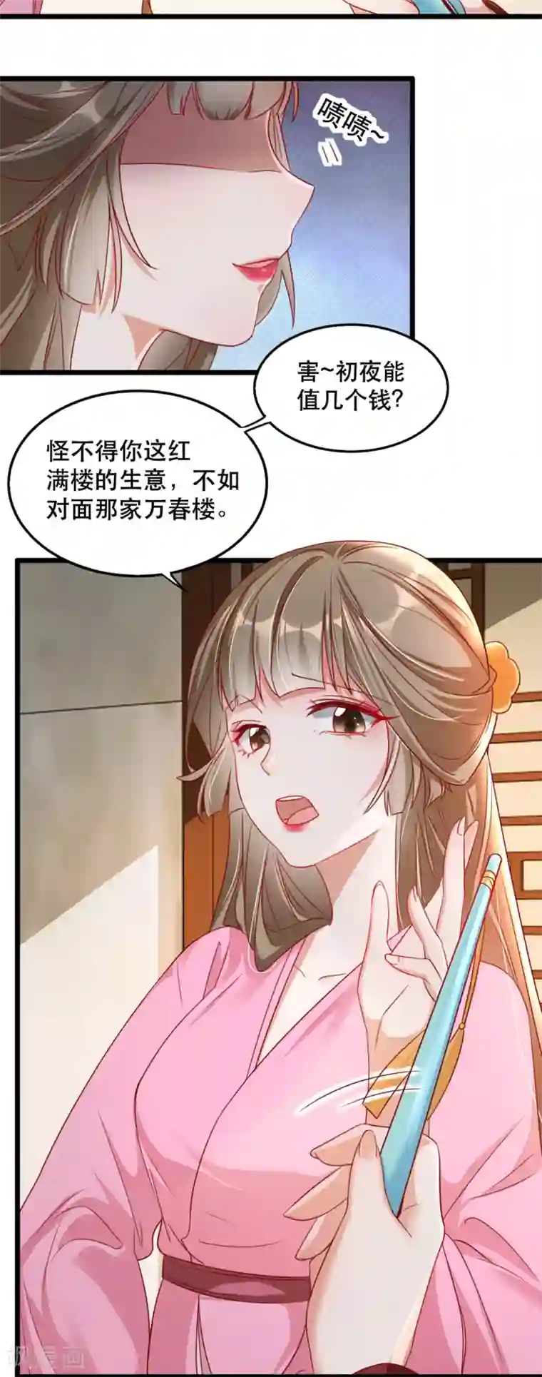 奸妃如此多娇第94话 影后的青楼经营策略