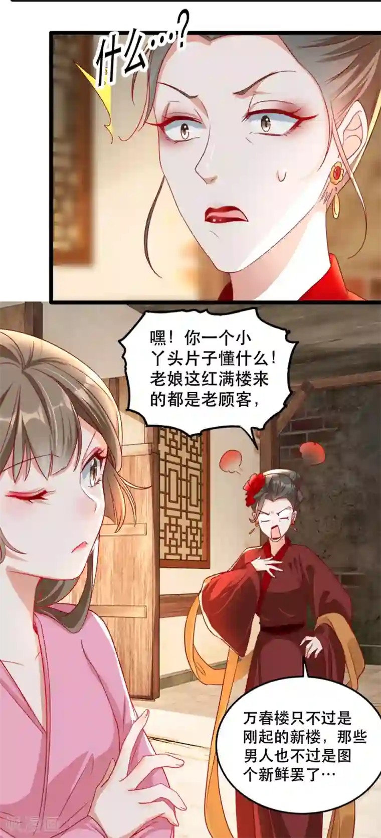 奸妃如此多娇第94话 影后的青楼经营策略