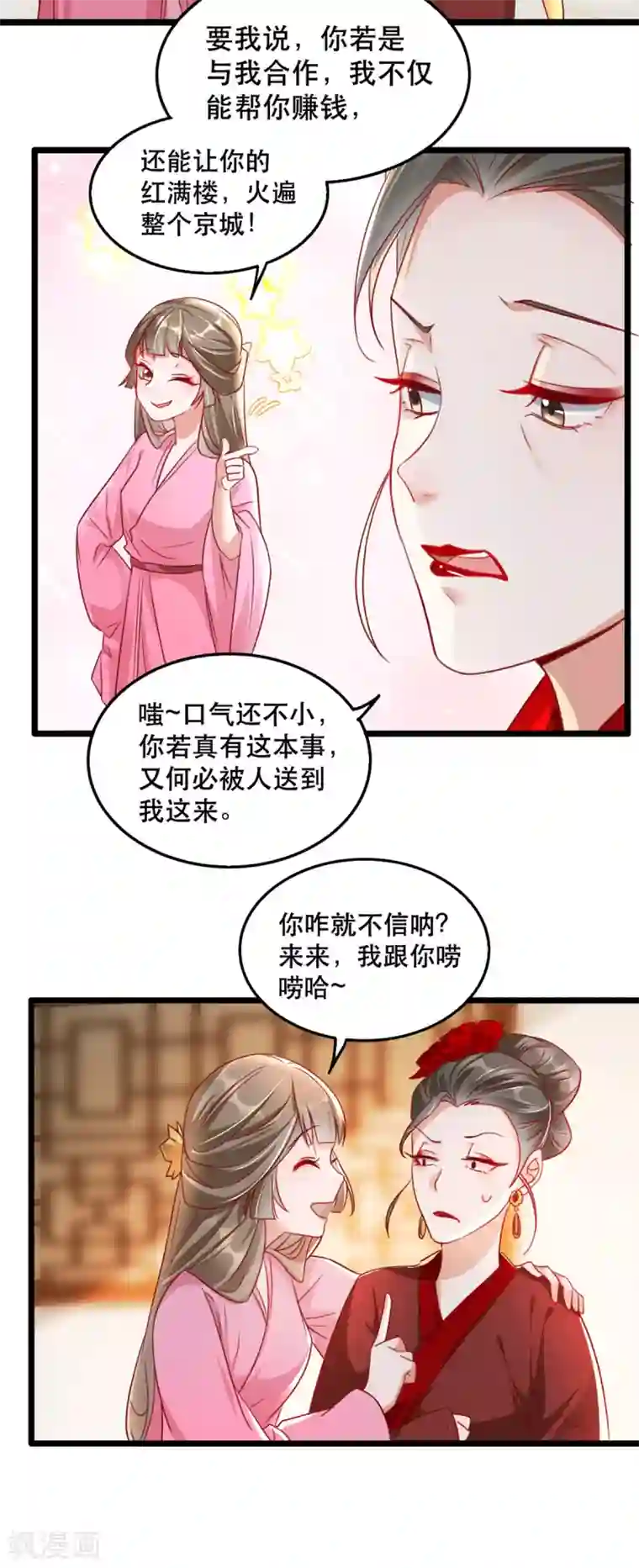 奸妃如此多娇第94话 影后的青楼经营策略