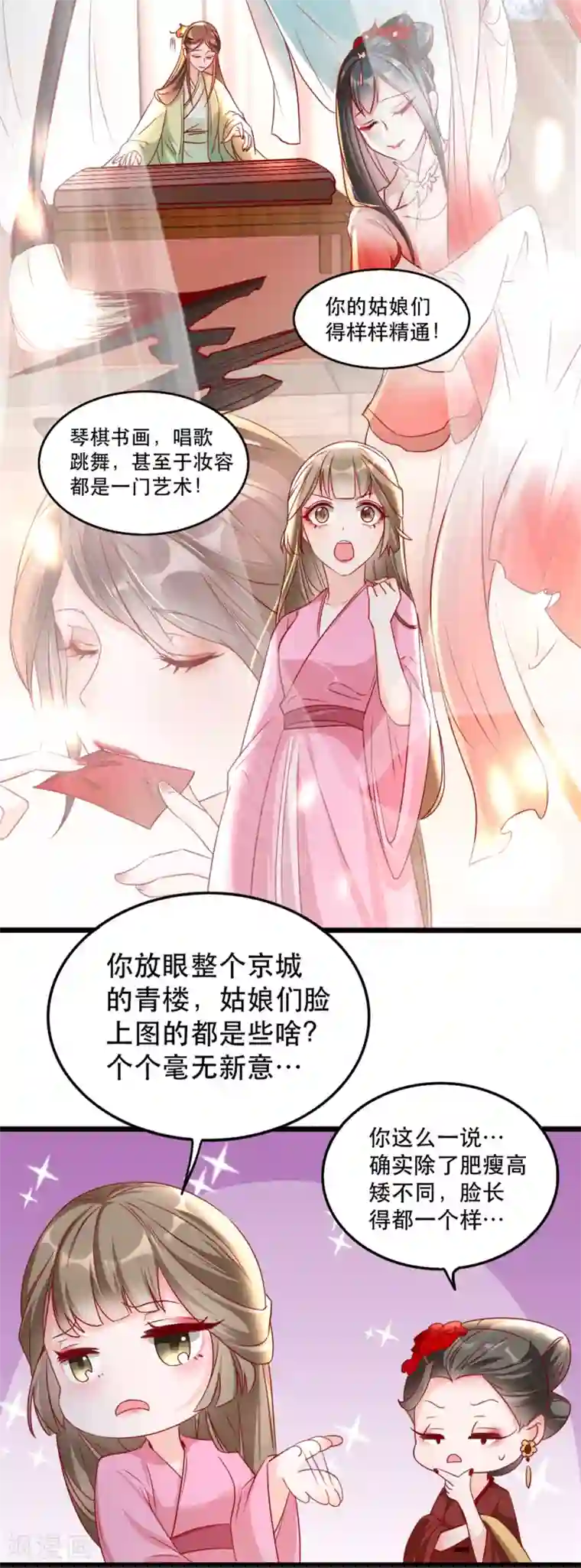 奸妃如此多娇第94话 影后的青楼经营策略