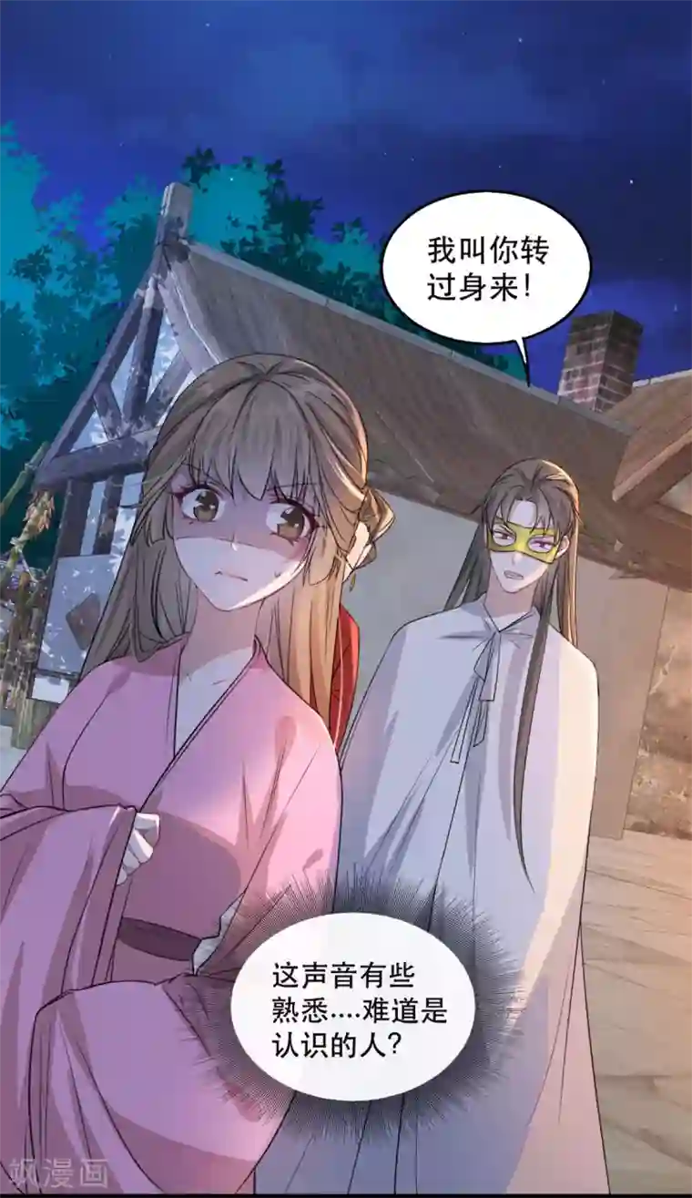 奸妃如此多娇第95话 红满楼的秘密