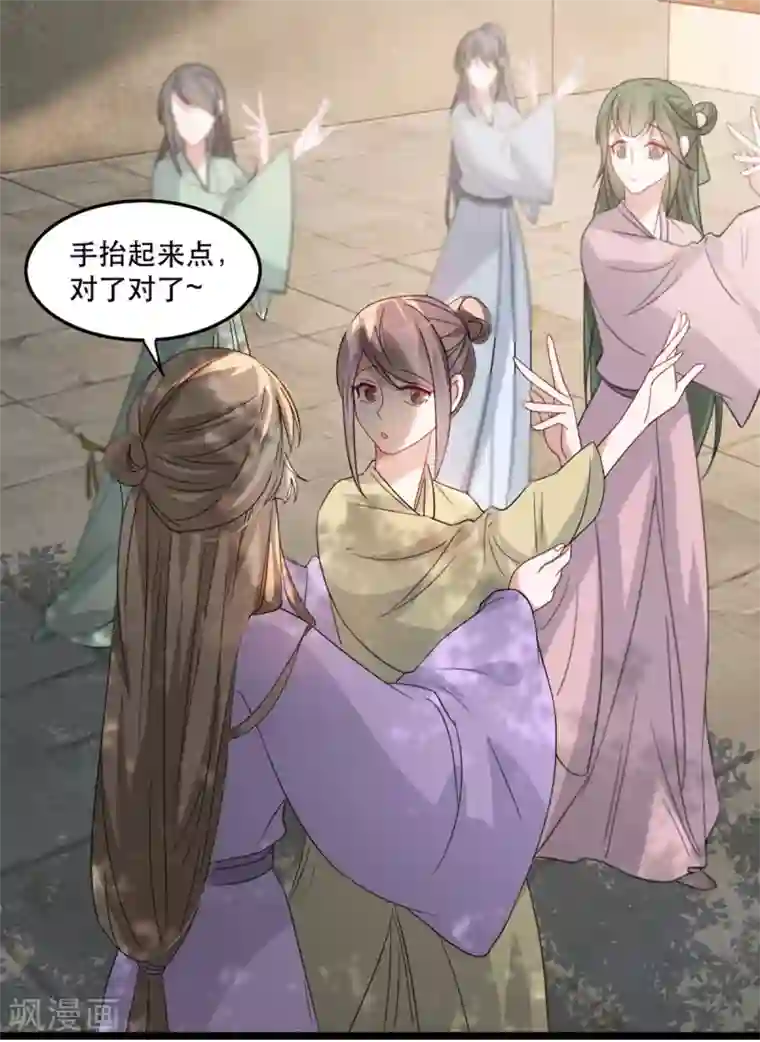 奸妃如此多娇第95话 红满楼的秘密