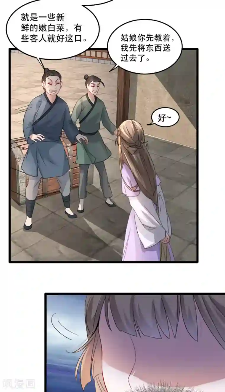 奸妃如此多娇第95话 红满楼的秘密