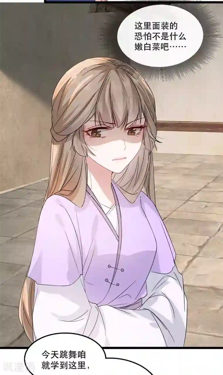 奸妃如此多娇第95话 红满楼的秘密