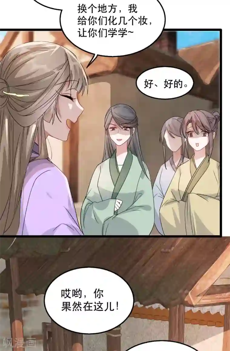 奸妃如此多娇第95话 红满楼的秘密