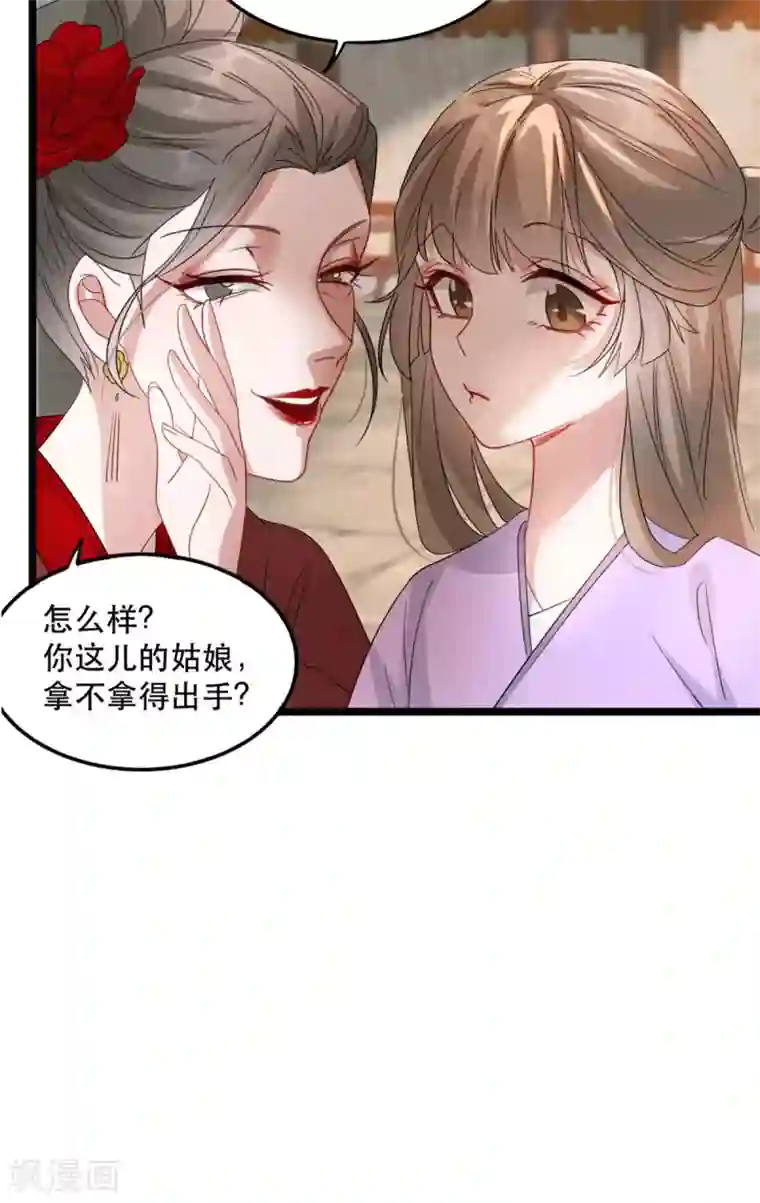 奸妃如此多娇第95话 红满楼的秘密