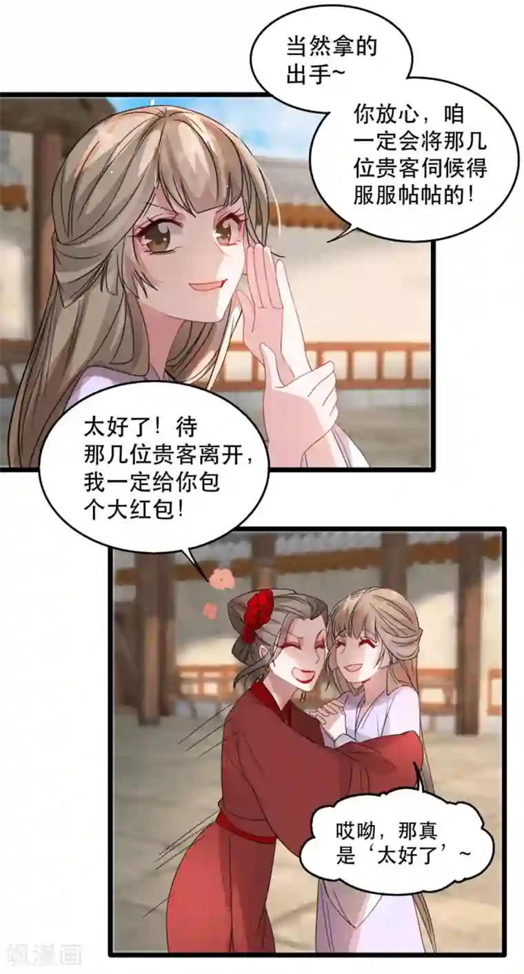 奸妃如此多娇第95话 红满楼的秘密