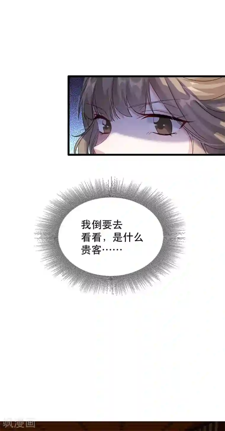 奸妃如此多娇第95话 红满楼的秘密