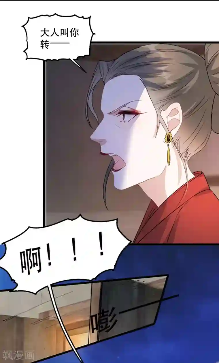 奸妃如此多娇第95话 红满楼的秘密