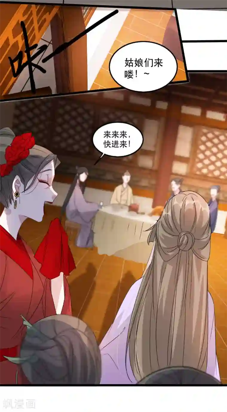 奸妃如此多娇第95话 红满楼的秘密