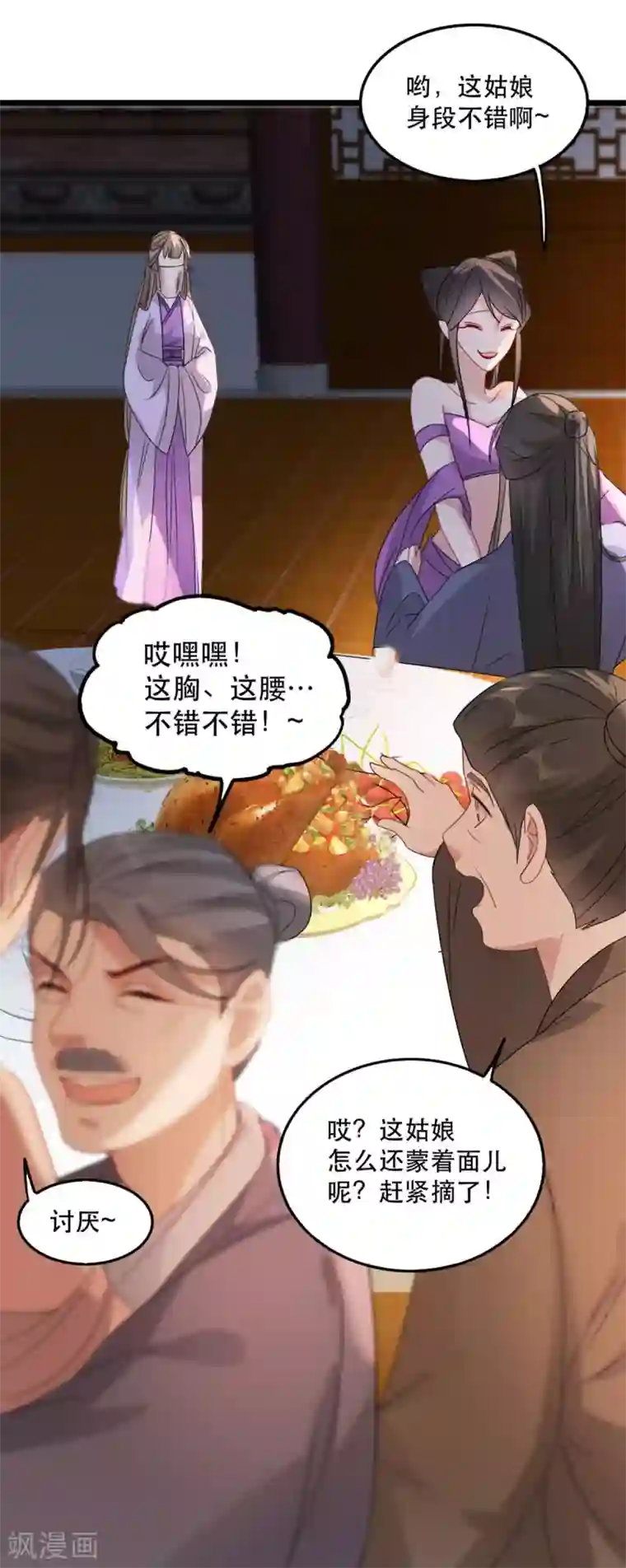 奸妃如此多娇第95话 红满楼的秘密