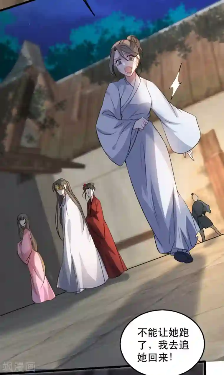 奸妃如此多娇第95话 红满楼的秘密