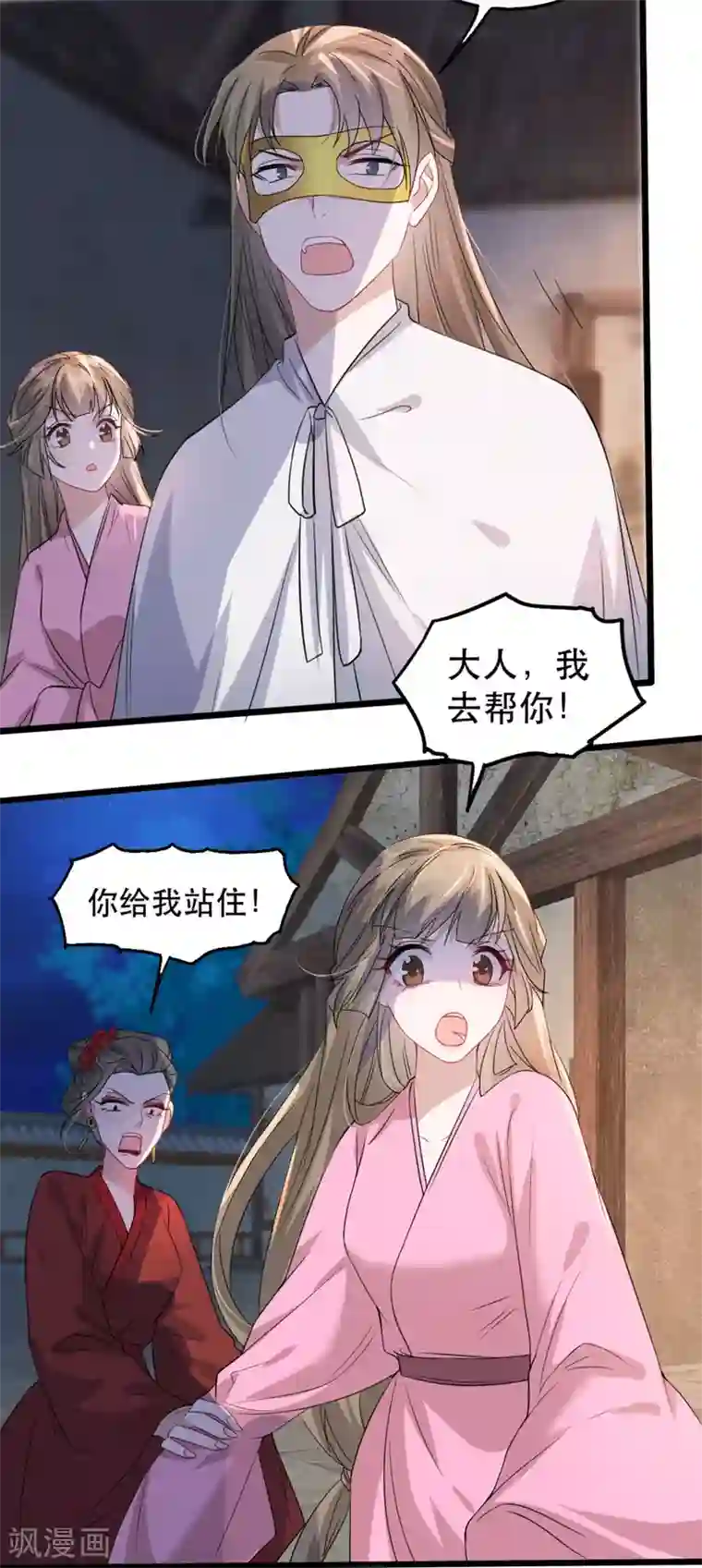 奸妃如此多娇第95话 红满楼的秘密