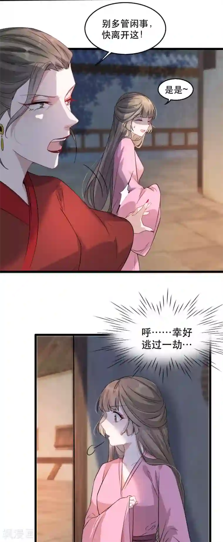 奸妃如此多娇第95话 红满楼的秘密