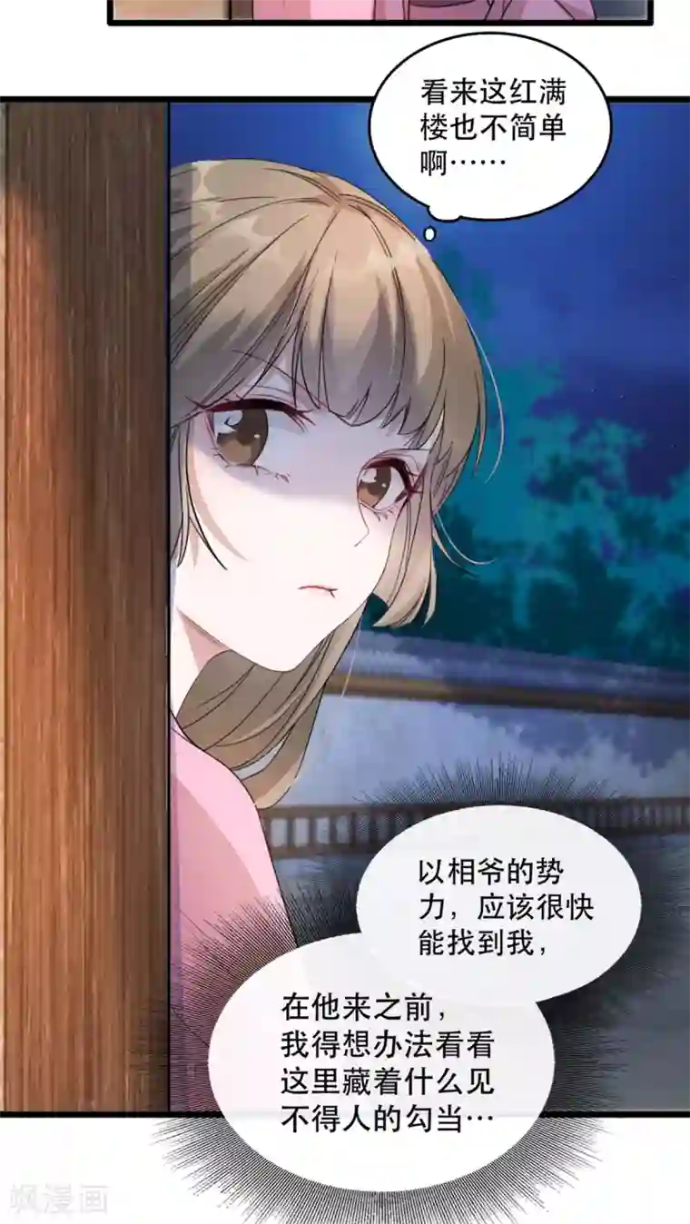 奸妃如此多娇第95话 红满楼的秘密