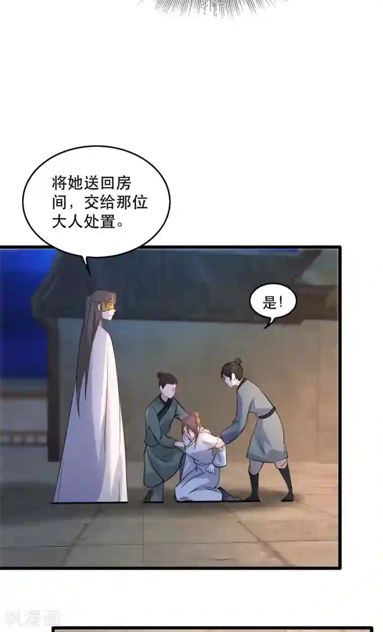 奸妃如此多娇第95话 红满楼的秘密