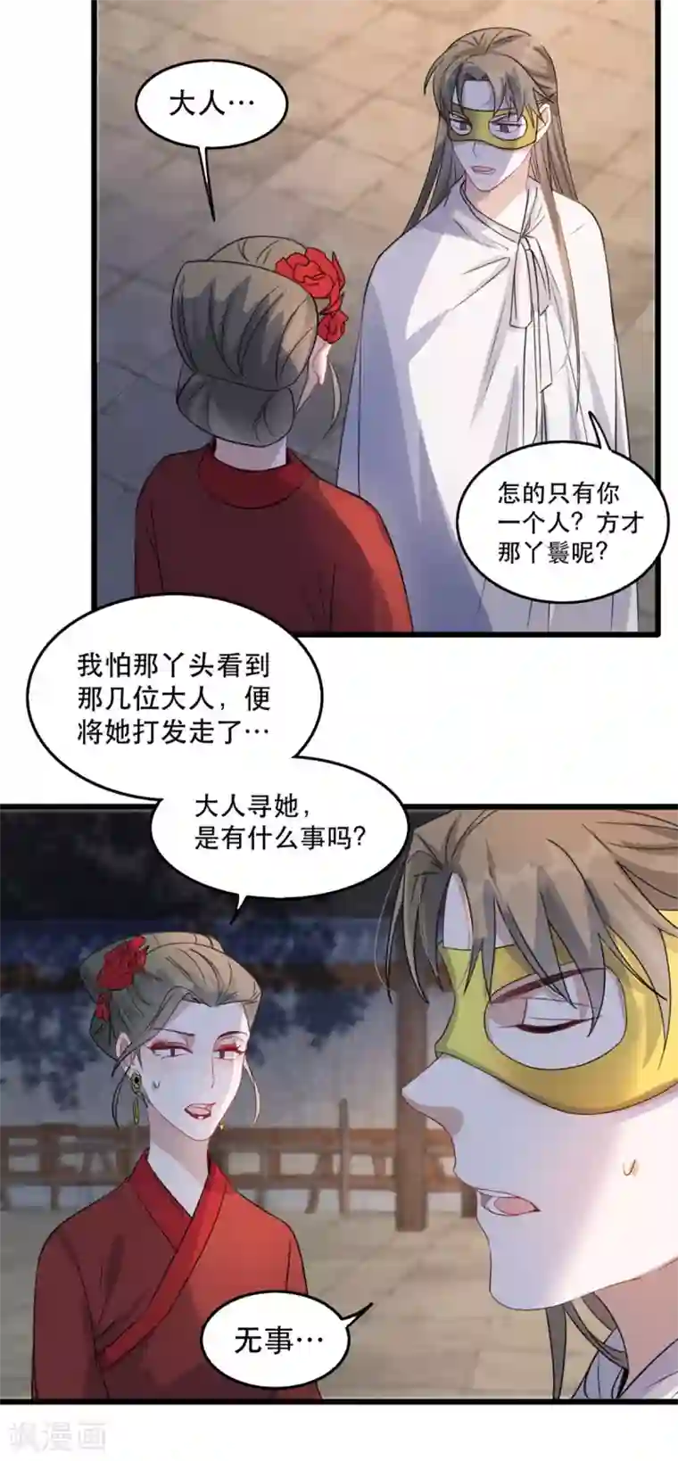 奸妃如此多娇第95话 红满楼的秘密